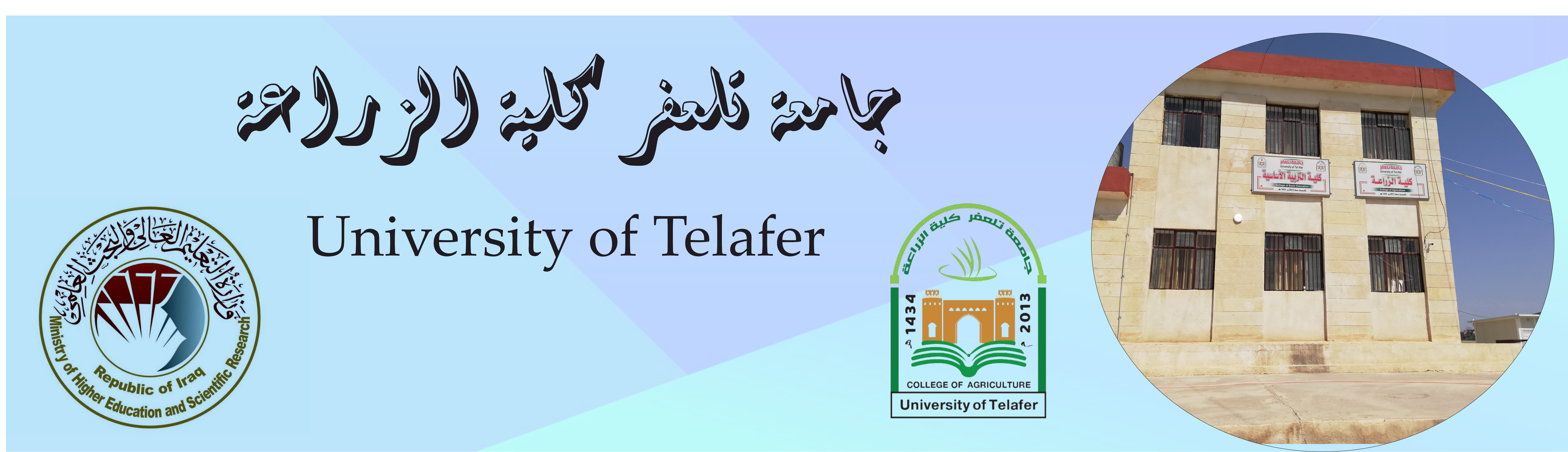 كلية الزراعة – جامعة تلعفر ::  College of agriculture University of Telafer